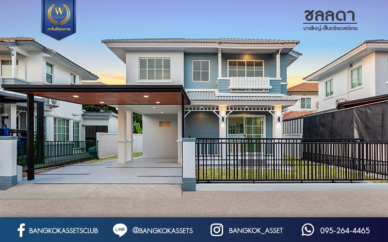 บ้านมือสองตกแต่งใหม่ คุณภาพแบรนด์ LH ม.ชลลดา บางใหญ่-เซ็นทรัลเวสต์เกต เนื้อที่ 52.6 ตร.ว. ฟังก์ชั่น 3 ห้องนอน 2 ห้องน้ำ 2 ที่จอดรถ Facility ครบครัน พร้อมทุกการเข้าอยู่ บนทำเลเดินทางสะดวก ใกล้ถ.กาญจนาภิเษก และเพียง 10 นาทีถึงรถไฟฟ้า "สถานีคลองบางไผ่"...